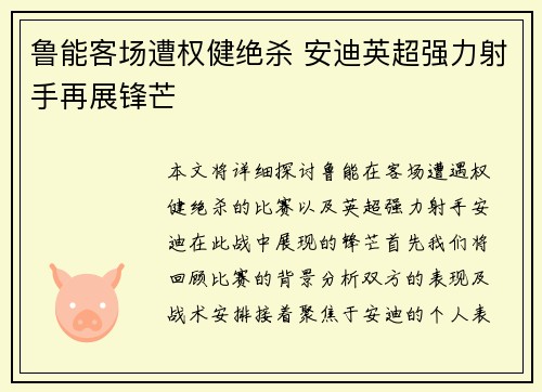 鲁能客场遭权健绝杀 安迪英超强力射手再展锋芒