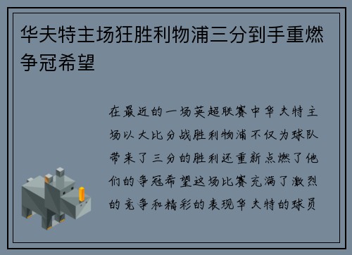 华夫特主场狂胜利物浦三分到手重燃争冠希望