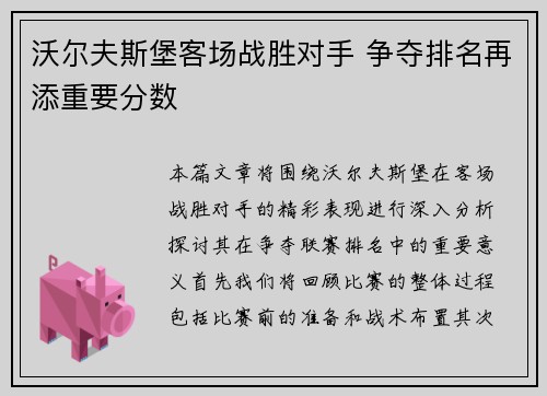 沃尔夫斯堡客场战胜对手 争夺排名再添重要分数