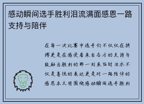 感动瞬间选手胜利泪流满面感恩一路支持与陪伴