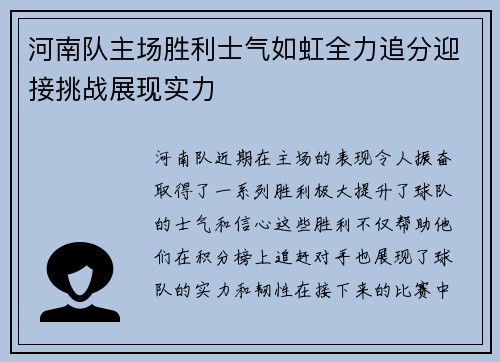 河南队主场胜利士气如虹全力追分迎接挑战展现实力