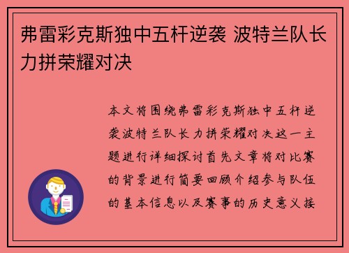 弗雷彩克斯独中五杆逆袭 波特兰队长力拼荣耀对决