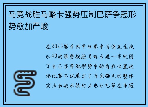 马竞战胜马略卡强势压制巴萨争冠形势愈加严峻