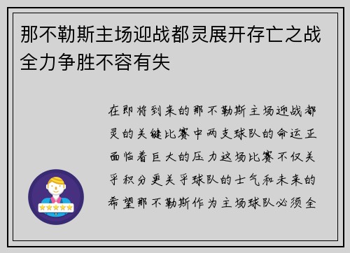 那不勒斯主场迎战都灵展开存亡之战全力争胜不容有失