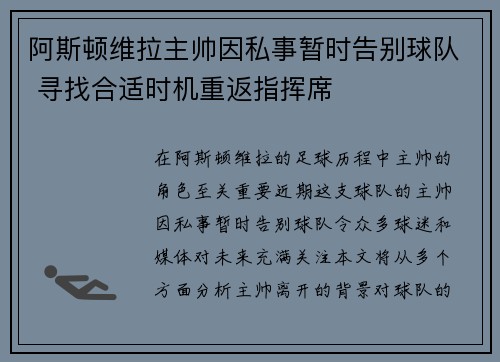 阿斯顿维拉主帅因私事暂时告别球队 寻找合适时机重返指挥席