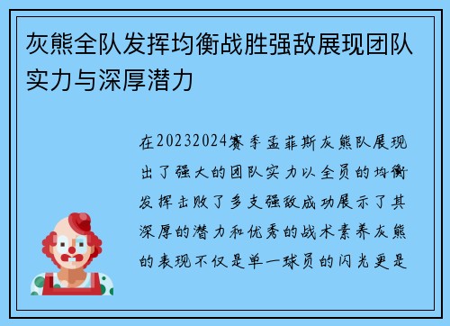 灰熊全队发挥均衡战胜强敌展现团队实力与深厚潜力