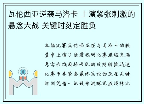 瓦伦西亚逆袭马洛卡 上演紧张刺激的悬念大战 关键时刻定胜负