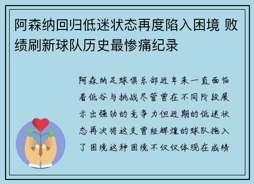 阿森纳回归低迷状态再度陷入困境 败绩刷新球队历史最惨痛纪录