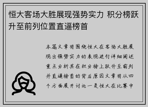 恒大客场大胜展现强势实力 积分榜跃升至前列位置直逼榜首