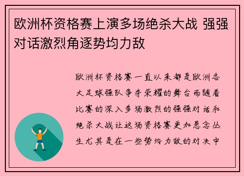 欧洲杯资格赛上演多场绝杀大战 强强对话激烈角逐势均力敌