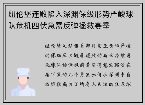 纽伦堡连败陷入深渊保级形势严峻球队危机四伏急需反弹拯救赛季
