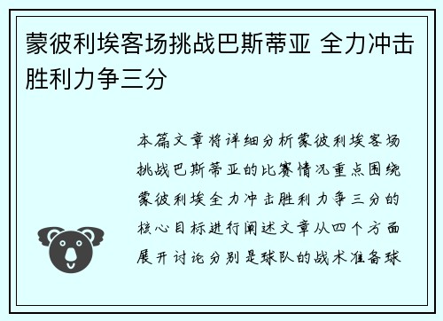 蒙彼利埃客场挑战巴斯蒂亚 全力冲击胜利力争三分