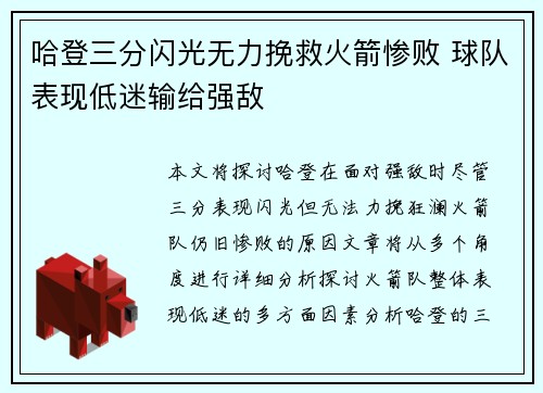 哈登三分闪光无力挽救火箭惨败 球队表现低迷输给强敌
