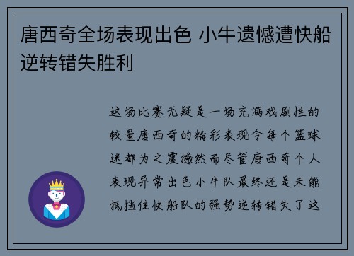 唐西奇全场表现出色 小牛遗憾遭快船逆转错失胜利