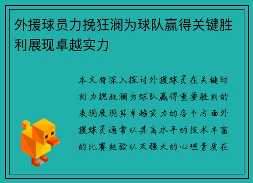 外援球员力挽狂澜为球队赢得关键胜利展现卓越实力
