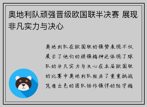 奥地利队顽强晋级欧国联半决赛 展现非凡实力与决心