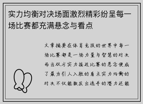 实力均衡对决场面激烈精彩纷呈每一场比赛都充满悬念与看点