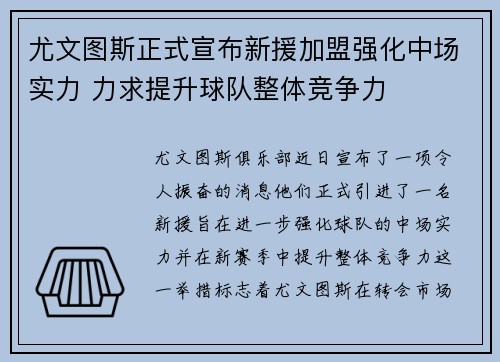尤文图斯正式宣布新援加盟强化中场实力 力求提升球队整体竞争力