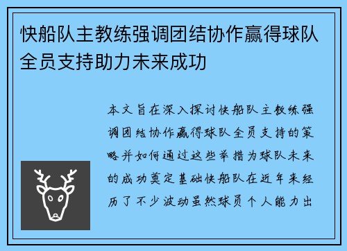 快船队主教练强调团结协作赢得球队全员支持助力未来成功