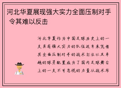 河北华夏展现强大实力全面压制对手 令其难以反击