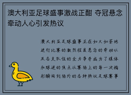 澳大利亚足球盛事激战正酣 夺冠悬念牵动人心引发热议