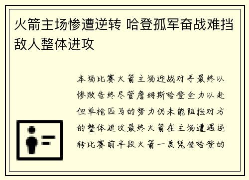火箭主场惨遭逆转 哈登孤军奋战难挡敌人整体进攻