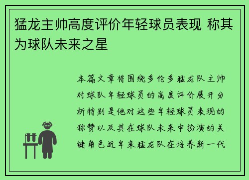 猛龙主帅高度评价年轻球员表现 称其为球队未来之星