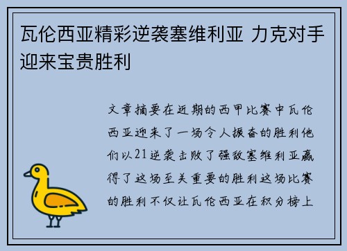 瓦伦西亚精彩逆袭塞维利亚 力克对手迎来宝贵胜利
