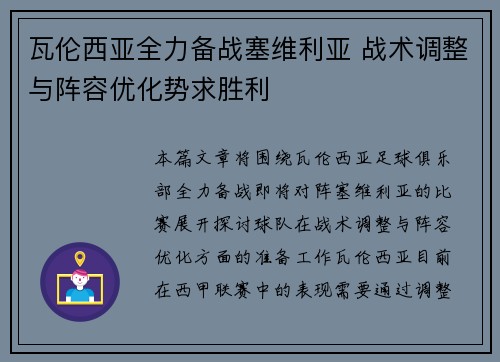 瓦伦西亚全力备战塞维利亚 战术调整与阵容优化势求胜利