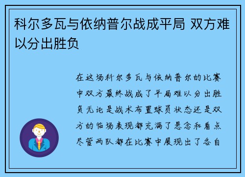 科尔多瓦与依纳普尔战成平局 双方难以分出胜负