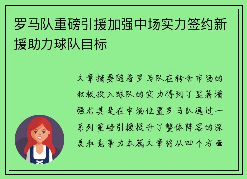 罗马队重磅引援加强中场实力签约新援助力球队目标