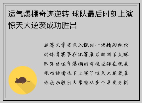 运气爆棚奇迹逆转 球队最后时刻上演惊天大逆袭成功胜出