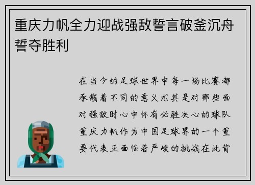 重庆力帆全力迎战强敌誓言破釜沉舟誓夺胜利