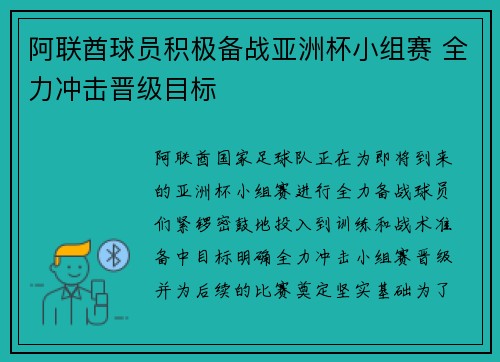 阿联酋球员积极备战亚洲杯小组赛 全力冲击晋级目标