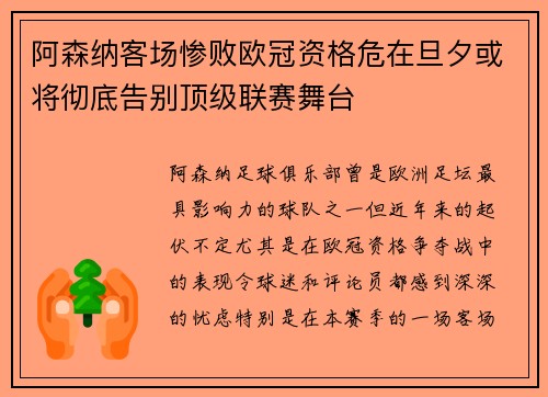 阿森纳客场惨败欧冠资格危在旦夕或将彻底告别顶级联赛舞台