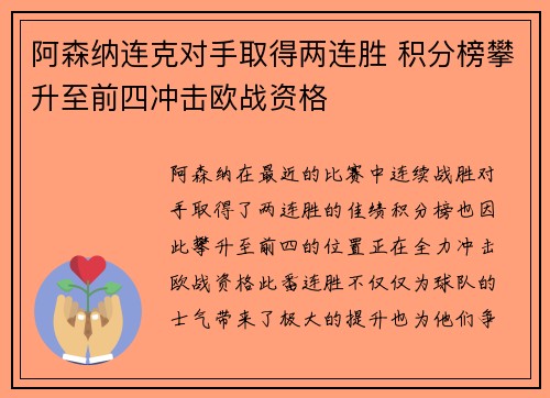 阿森纳连克对手取得两连胜 积分榜攀升至前四冲击欧战资格