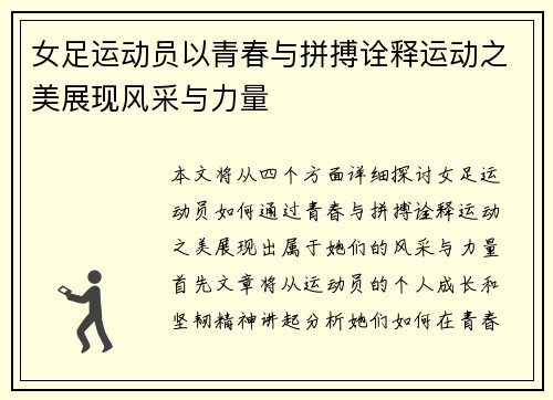女足运动员以青春与拼搏诠释运动之美展现风采与力量