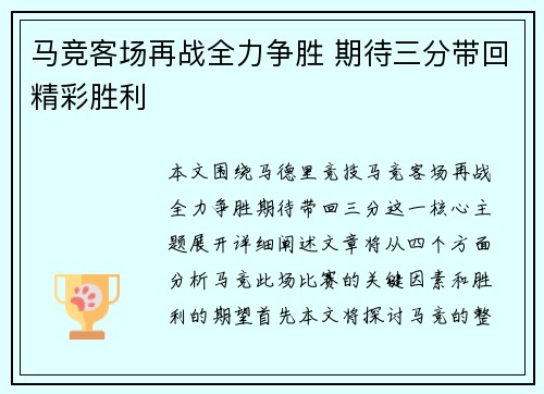 马竞客场再战全力争胜 期待三分带回精彩胜利