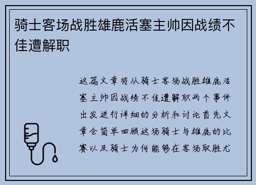 骑士客场战胜雄鹿活塞主帅因战绩不佳遭解职