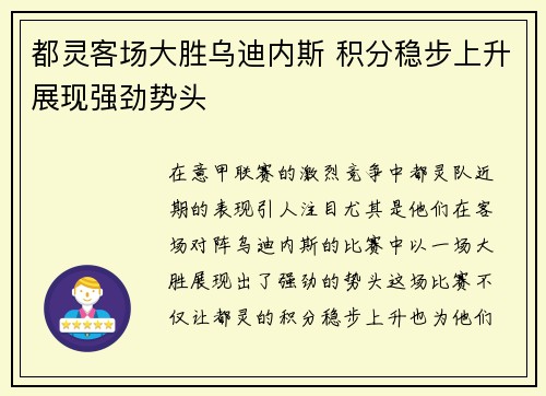 都灵客场大胜乌迪内斯 积分稳步上升展现强劲势头