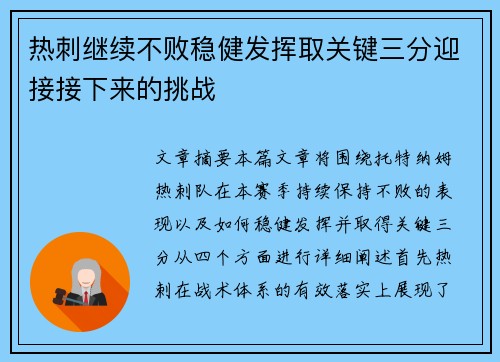 热刺继续不败稳健发挥取关键三分迎接接下来的挑战