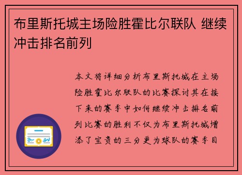 布里斯托城主场险胜霍比尔联队 继续冲击排名前列