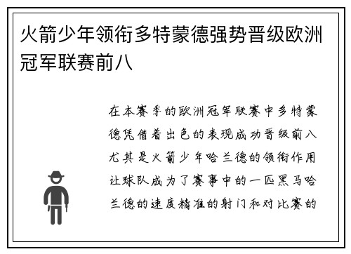 火箭少年领衔多特蒙德强势晋级欧洲冠军联赛前八