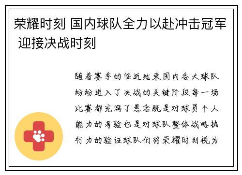荣耀时刻 国内球队全力以赴冲击冠军 迎接决战时刻